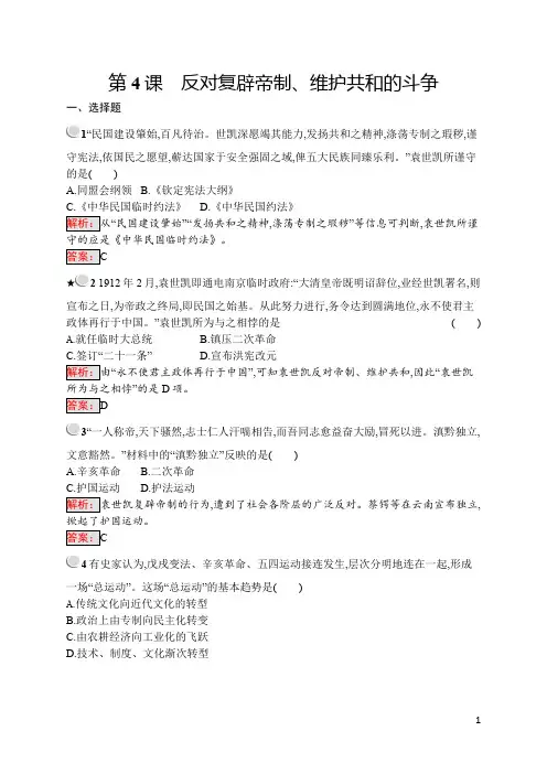 反对复辟帝制、维护共和的斗争