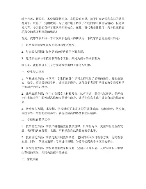 黑板字期末家长会发言稿