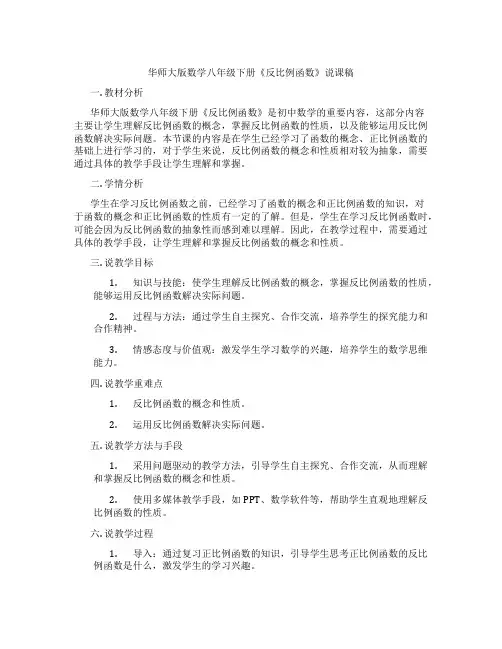 华师大版数学八年级下册《反比例函数》说课稿