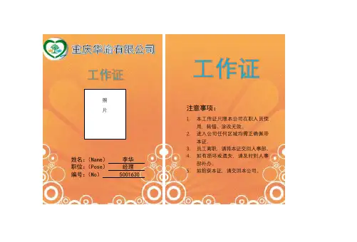 批量员工工作证(批量生成)