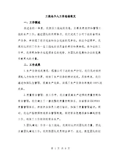 工段长个人工作总结范文
