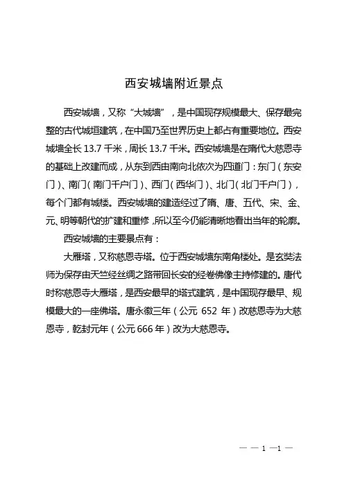 西安城墙附近景点