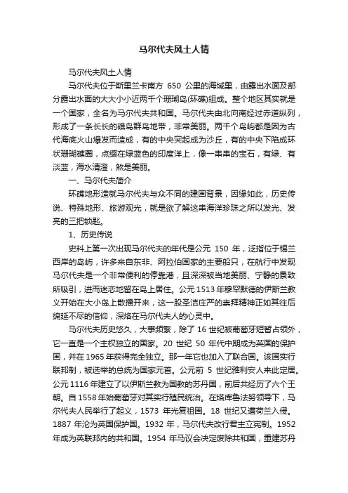 马尔代夫风土人情