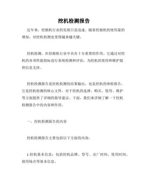 挖机检测报告