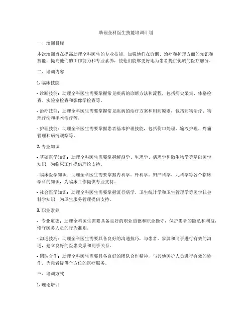 助理全科医生技能培训计划