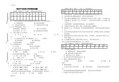 最新应用文写作第一学期期末考试题及答案教学文案