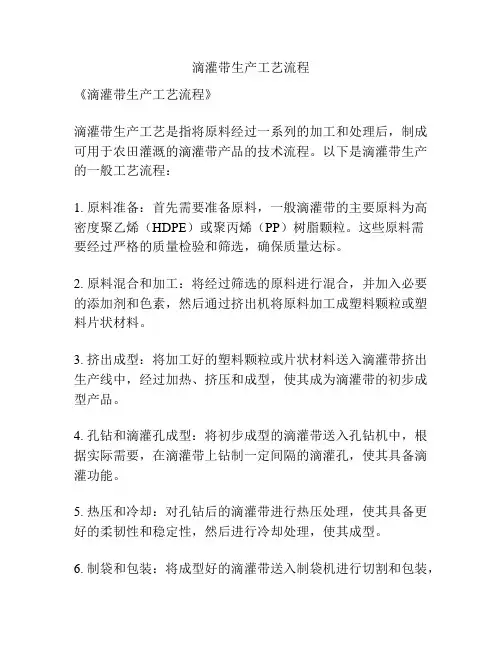 滴灌带生产工艺流程