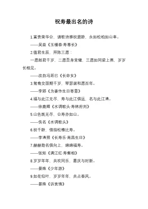 祝寿最出名的诗