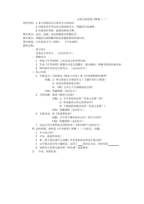 议论文阅读复习教案(一)