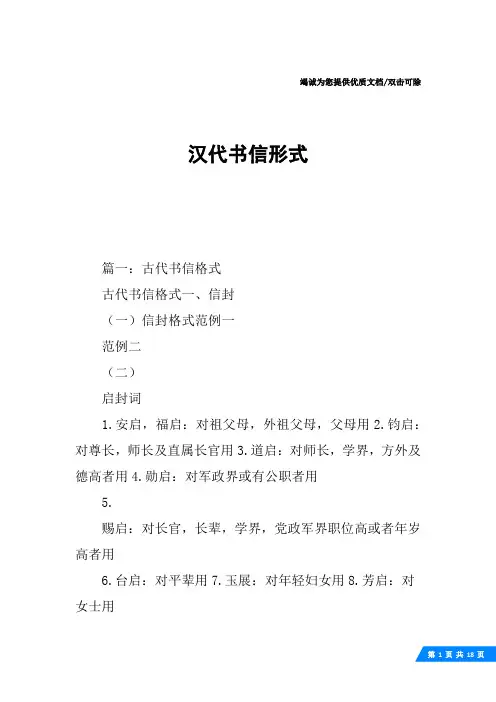 汉代书信形式