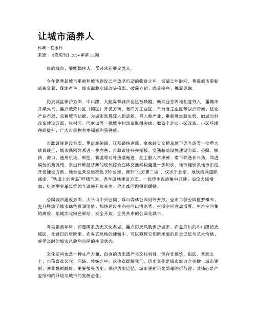 让城市涵养人