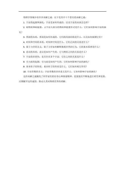 十大物理学未解之谜