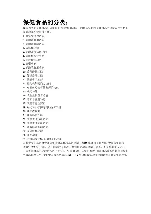 保健食品的分类