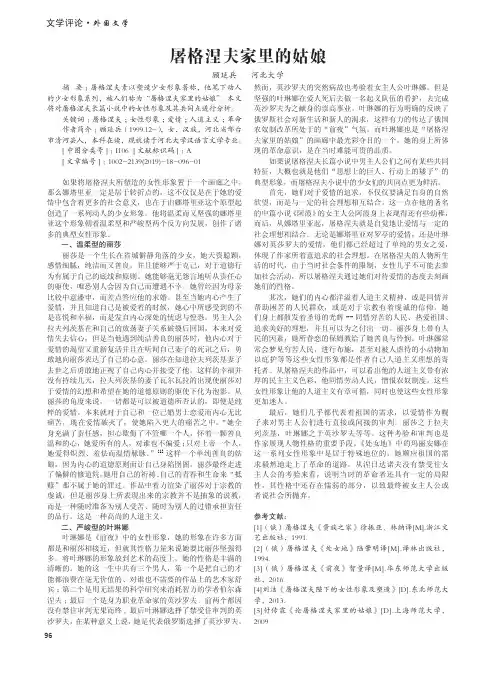 屠格涅夫家里的姑娘