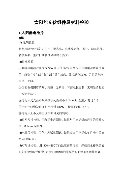 太阳能光伏组件原材料检验