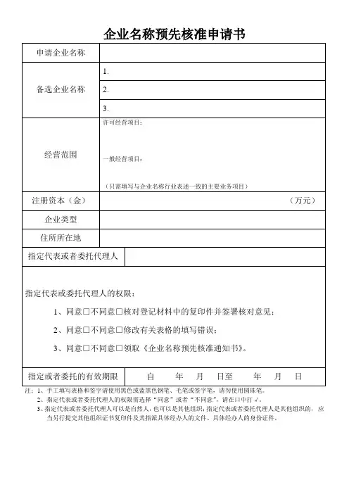 家庭农场表格