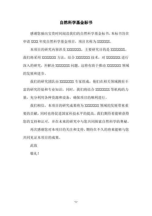 自然科学基金标书