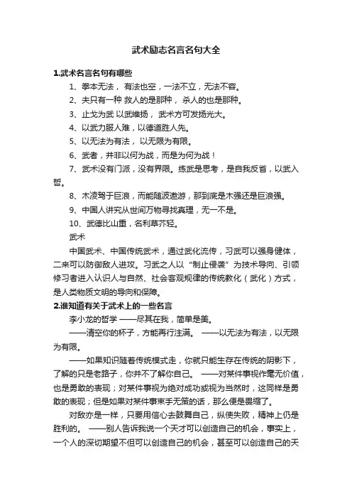 武术励志名言名句大全