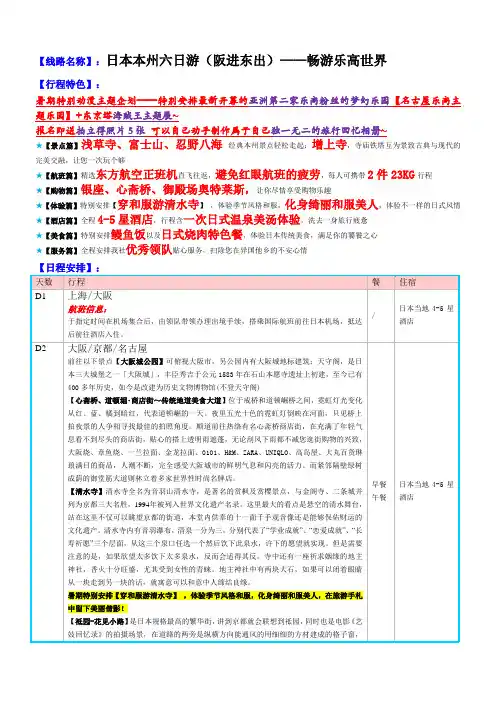 【线路名称】日本本州六日游(阪进东出)——畅游乐高世界