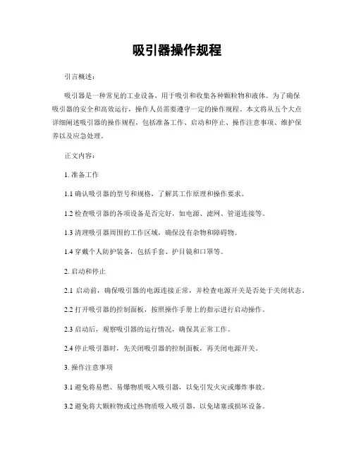 吸引器操作规程