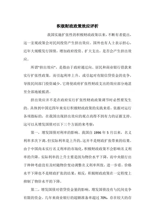 积极财政政策效应评析