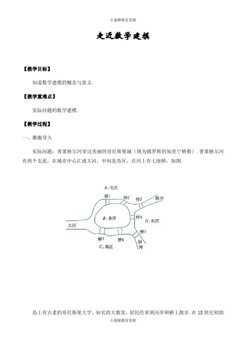 高中数学北师大版(2019)必修第一册 第八章1走进数学建模 教案