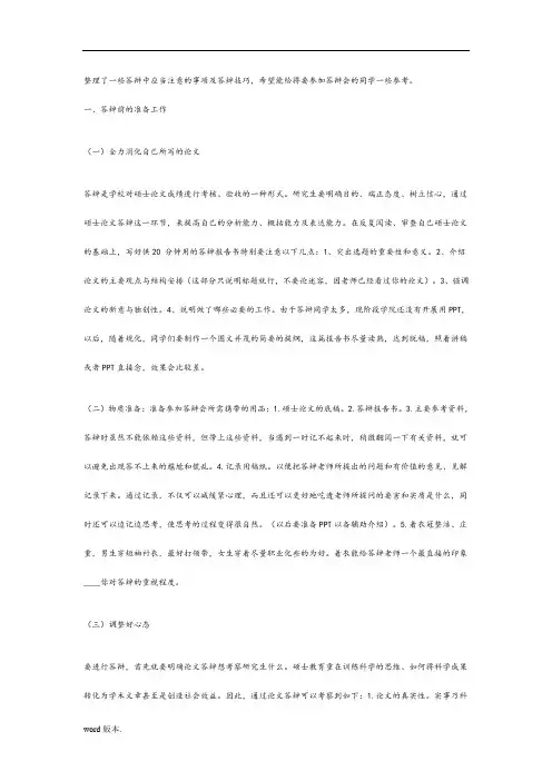 研究生毕业论文答辩注意事项和答辩技巧