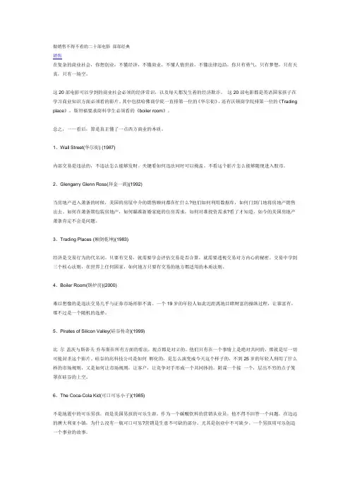 做销售不得不看的二十部电影 部部经典