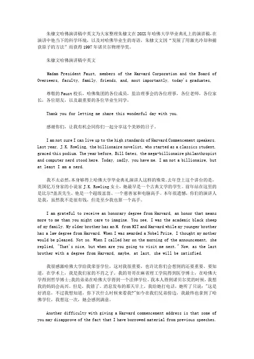 2021年朱棣文哈佛演讲稿中英文