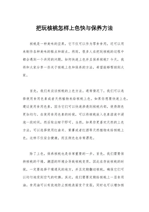 把玩核桃怎样上色快与保养方法