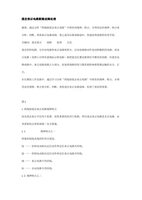 道岔表示电路断路故障处理