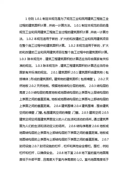 gbt503532013建筑面积计算规则