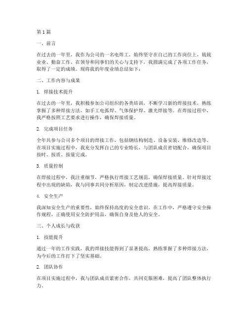 电焊工年度业绩总结(3篇)