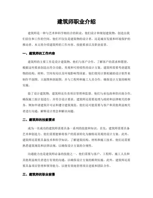 建筑师职业介绍