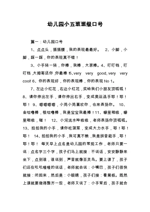 幼儿园小五班班级口号_0