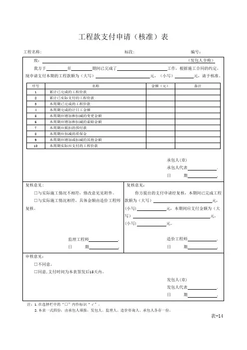 广州市政工程计价表