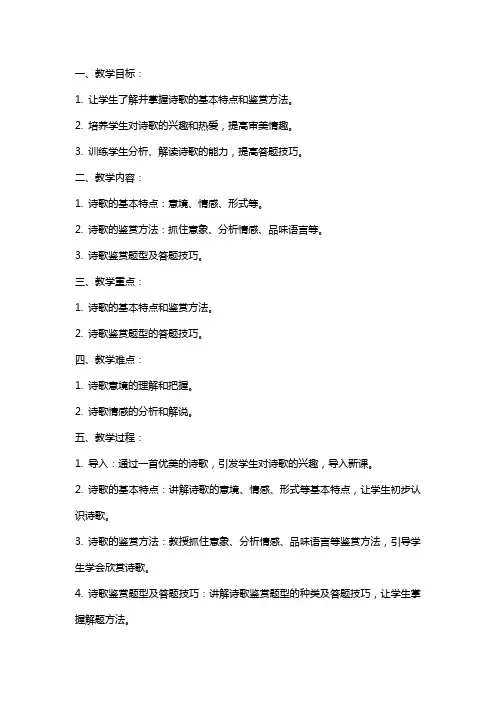 诗歌鉴赏答题技巧教案