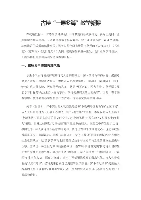 古诗“一课多篇”教学新探