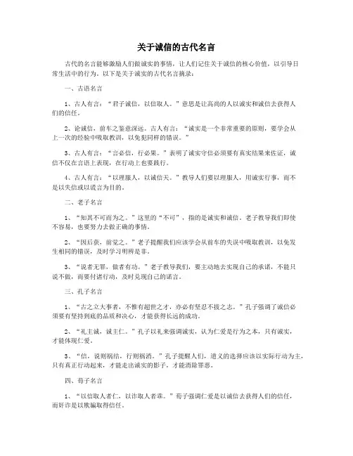 关于诚信的古代名言
