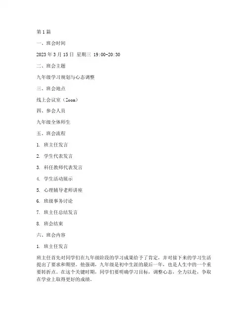 线上九年级班会记录内容(3篇)