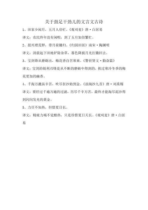 关于鼓足干劲儿的文言文古诗