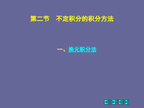 高等数学 - 06 不定积分的积分方法
