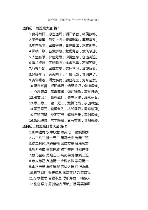 适合初二的班级口号大全（精选30篇）