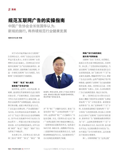 规范互联网广告的实操指南