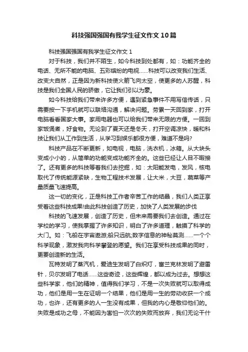 科技强国强国有我学生征文作文10篇