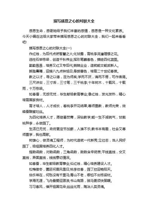 描写感恩之心的对联大全
