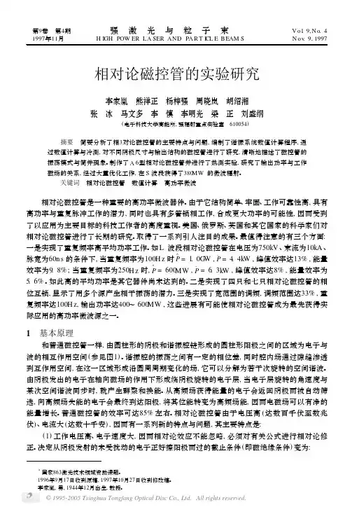 相对论磁控管的实验研究