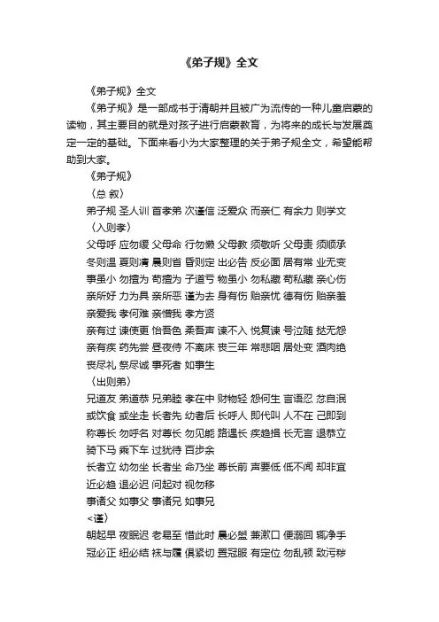 《弟子规》全文