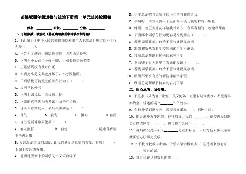 最新部编版四年级道德与法治下册第一单元检测卷测试题(含答案)