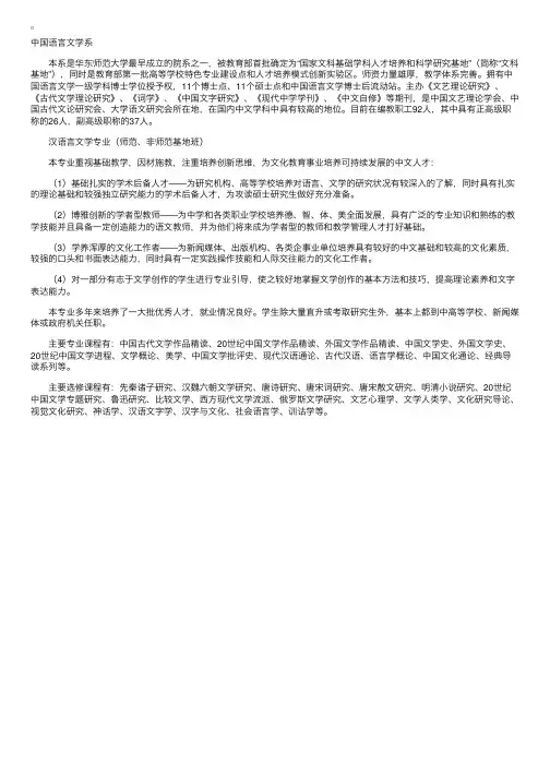 华东师范大学中国语言文学系专业介绍